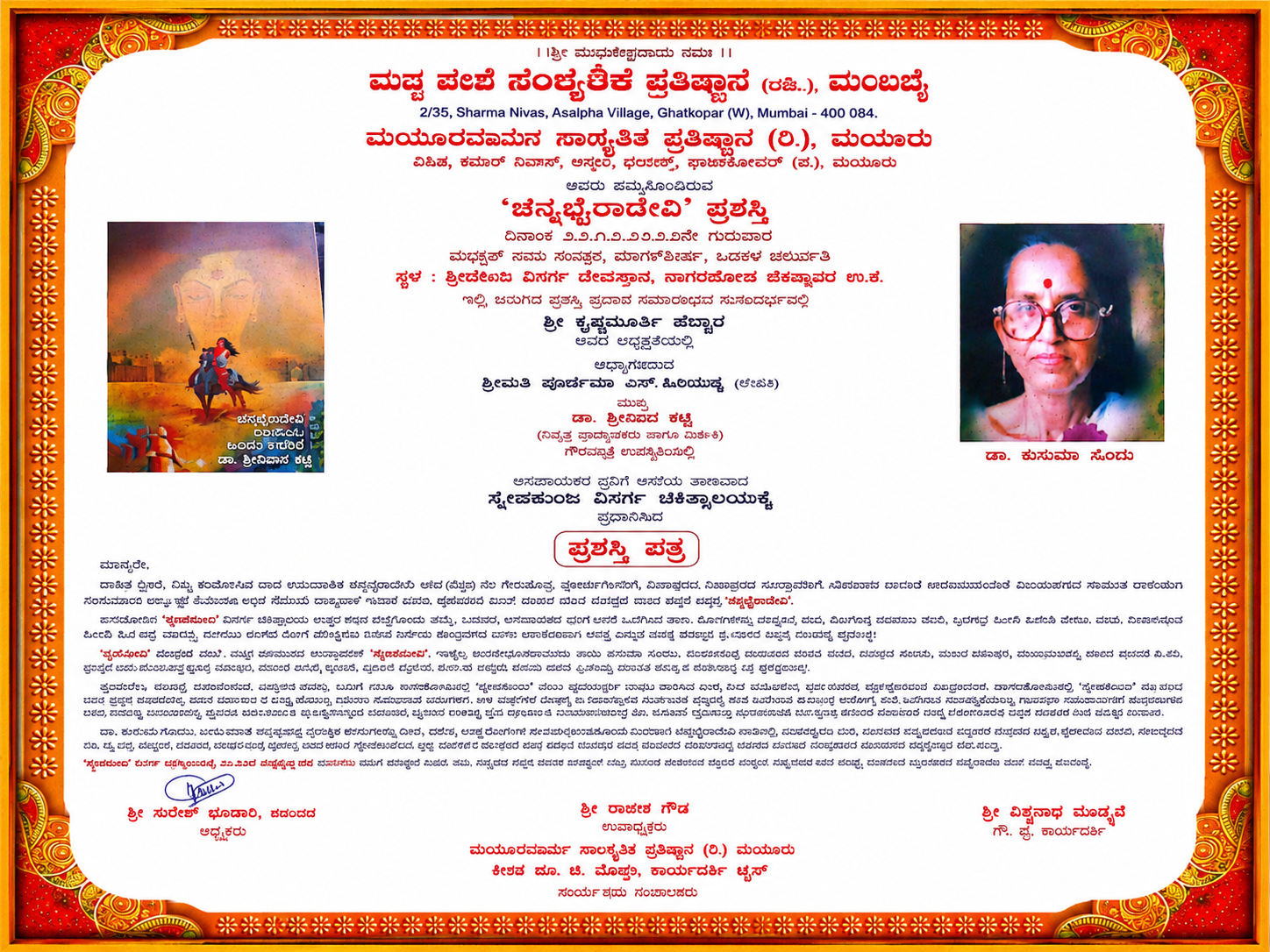 Channa Bhairadevi Certificate
